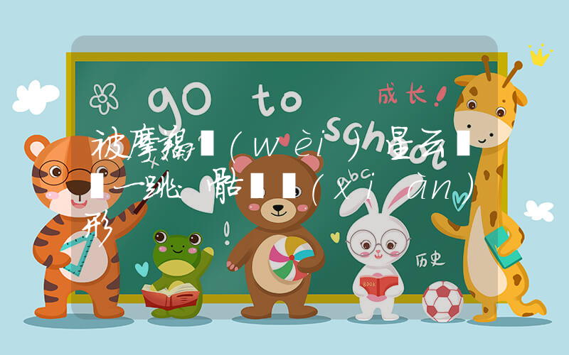被摩羯衛(wèi)星云圖嚇一跳：骷髏現(xiàn)形插圖