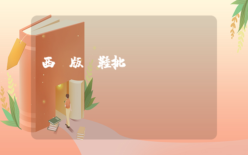 西雙版納鞋批發插圖