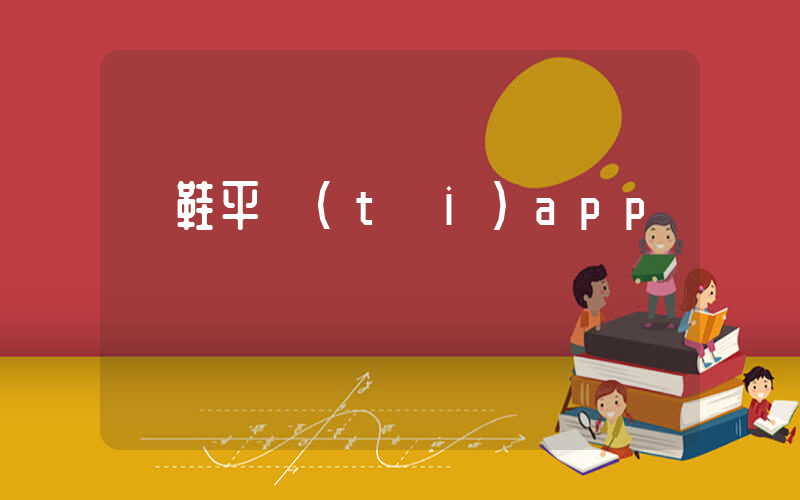 買鞋平臺(tái)app插圖