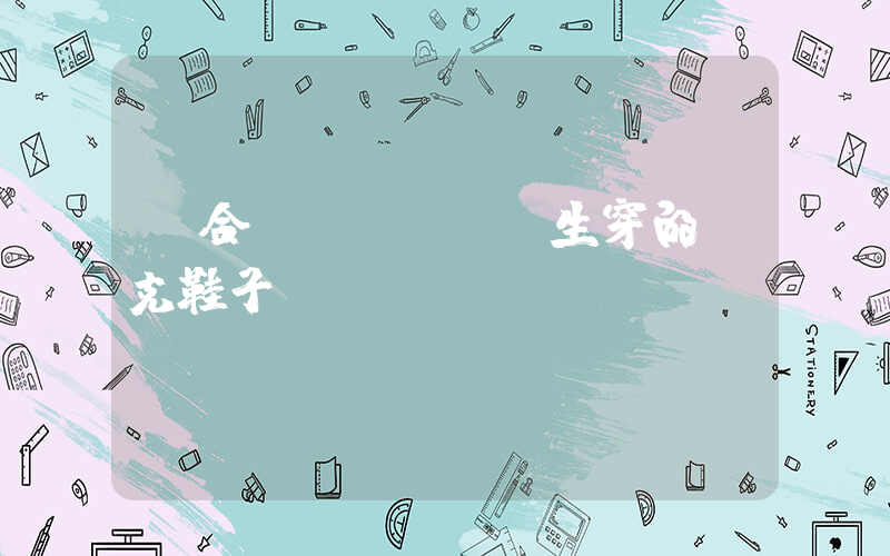 適合學(xué)生穿的耐克鞋子插圖