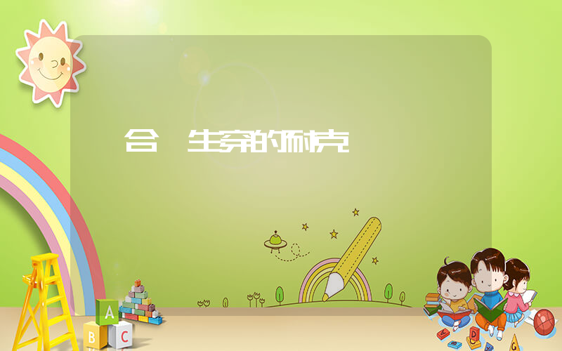 適合學生穿的耐克插圖