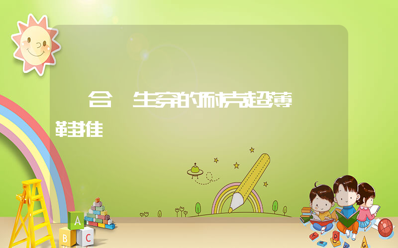 適合學生穿的耐克超薄運動鞋推薦插圖