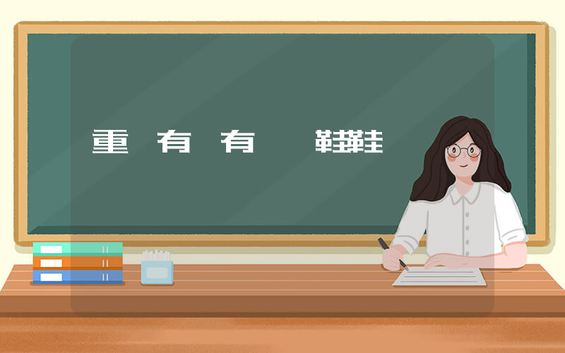 重慶有沒有運動鞋鞋廠插圖
