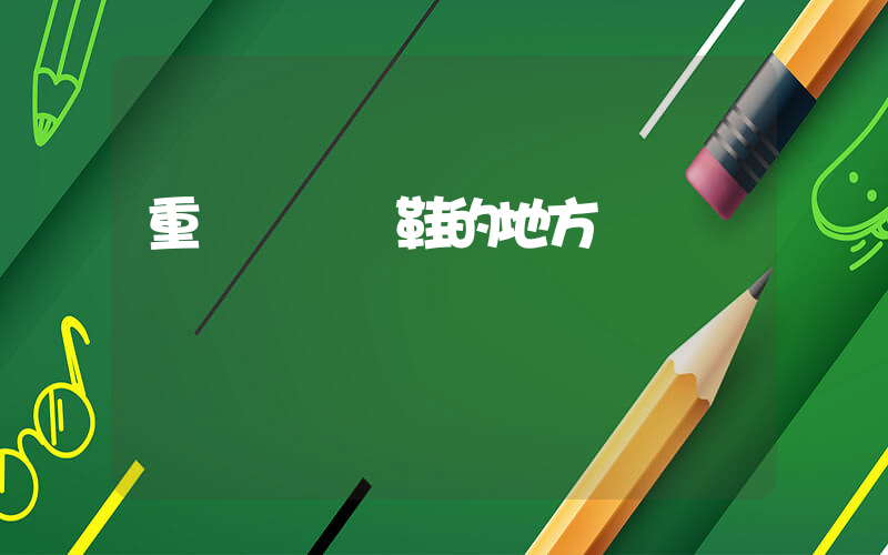 重慶賣運動鞋的地方插圖