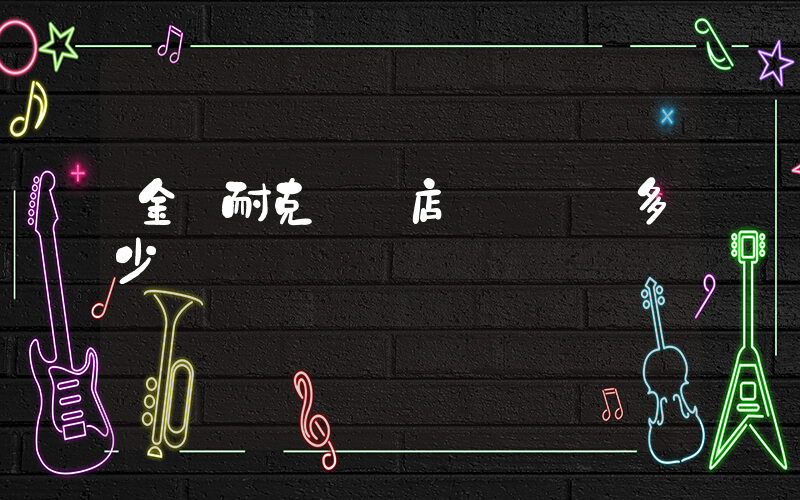 金壇耐克專賣店電話號碼多少插圖
