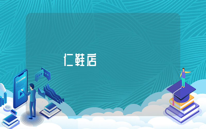 銅仁鞋店插圖