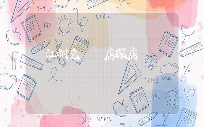 鎮江耐克實體店探店插圖