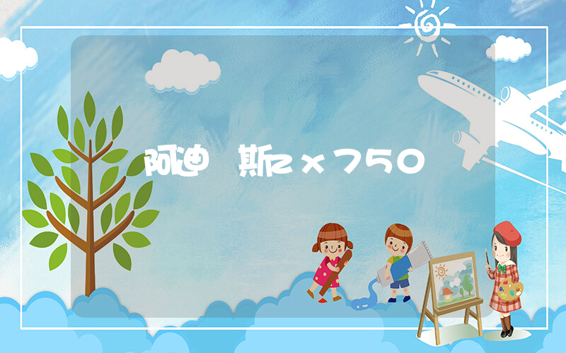 阿迪達斯zx750插圖