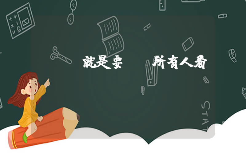 陳夢說就是要贏給所有人看插圖