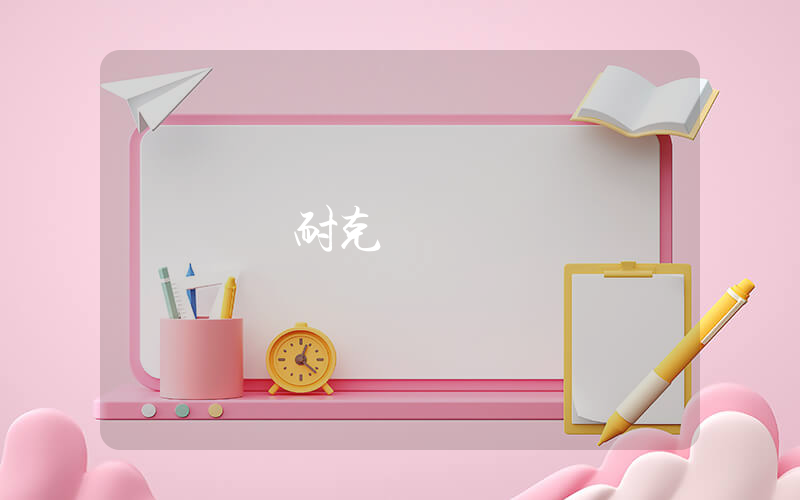 雙陽耐克電話插圖