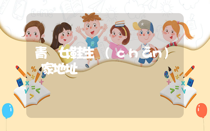 青島女鞋生產(chǎn)廠家地址插圖