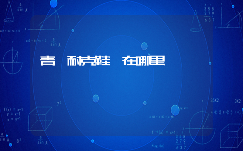 青島耐克鞋廠在哪里插圖