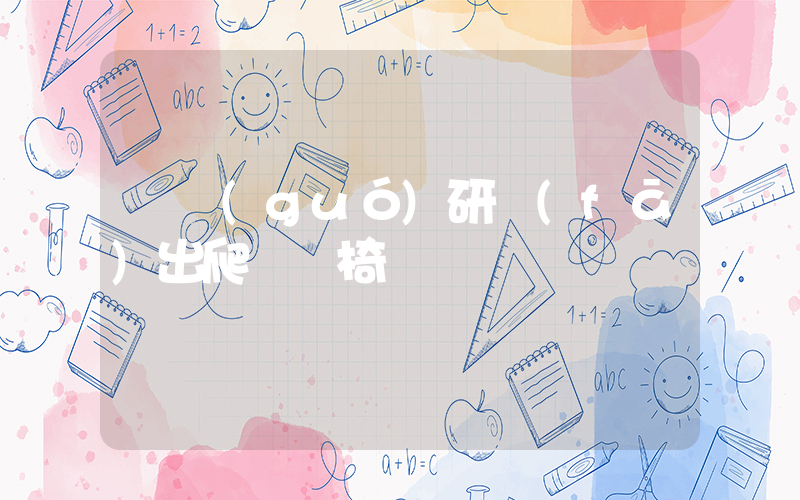 韓國(guó)研發(fā)出爬樓輪椅插圖
