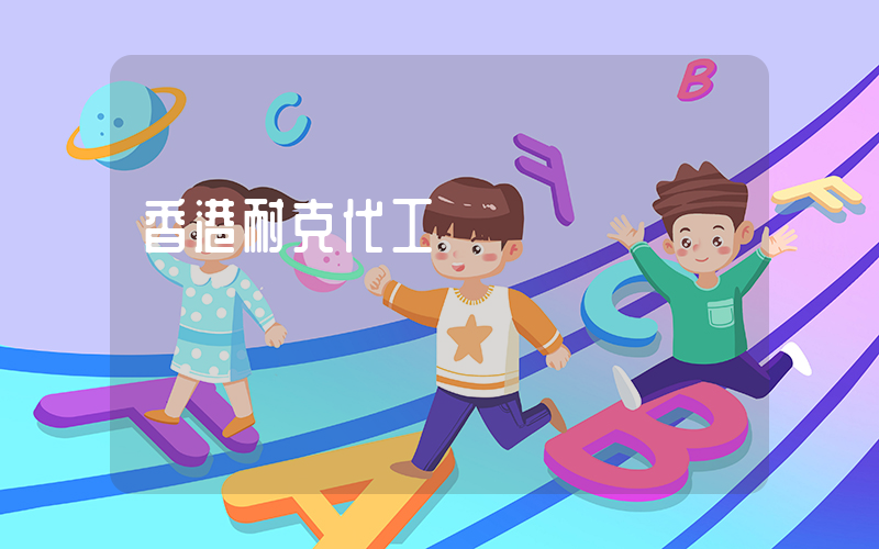 香港耐克代工廠插圖