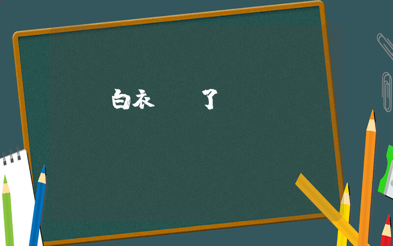 馬龍白衣帥極了插圖