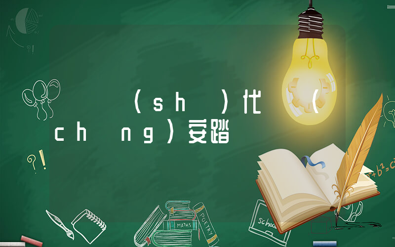 鶴崗時(shí)代廣場(chǎng)安踏專賣插圖