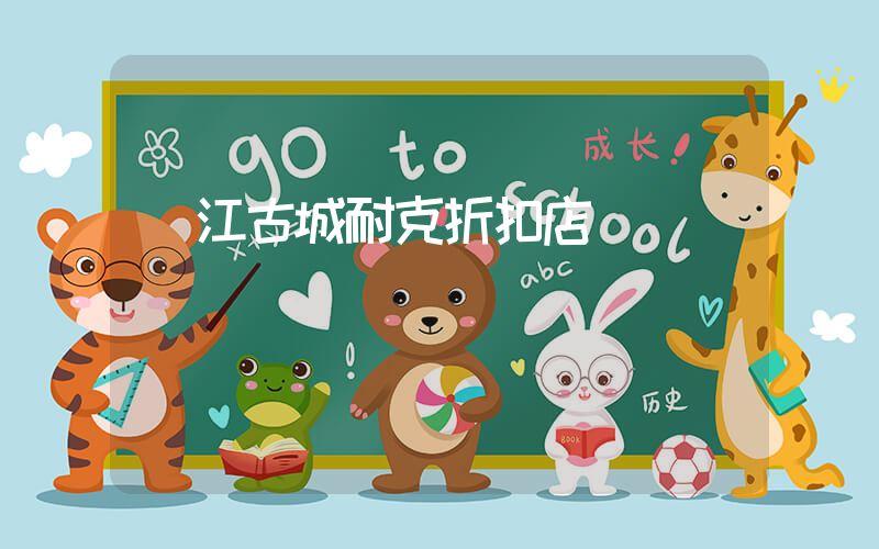 麗江古城耐克折扣店插圖