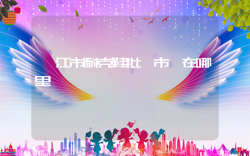 麗江市耐克鞋批發市場在哪里插圖