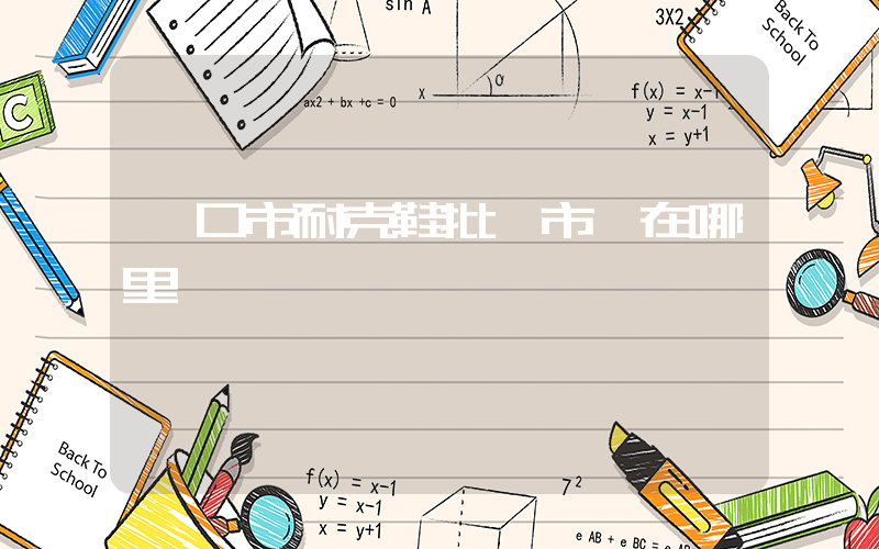 龍口市耐克鞋批發市場在哪里插圖