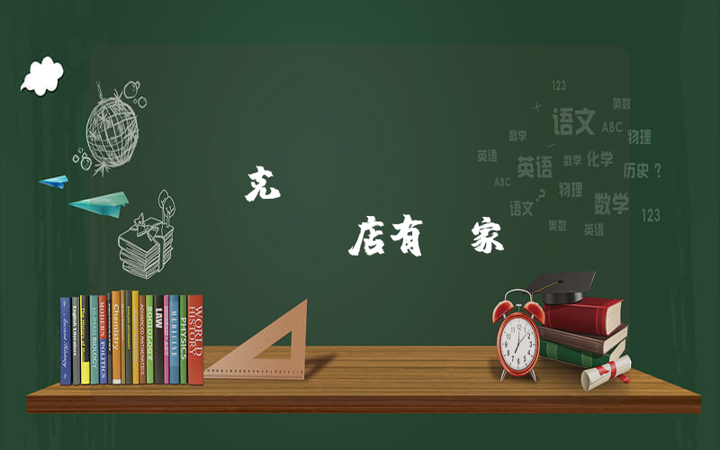 龍巖耐克專(zhuān)賣(mài)店有幾家插圖