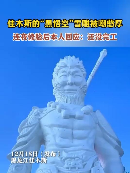 "Honest and honest version" Black Wukong ice sculpture is on fire