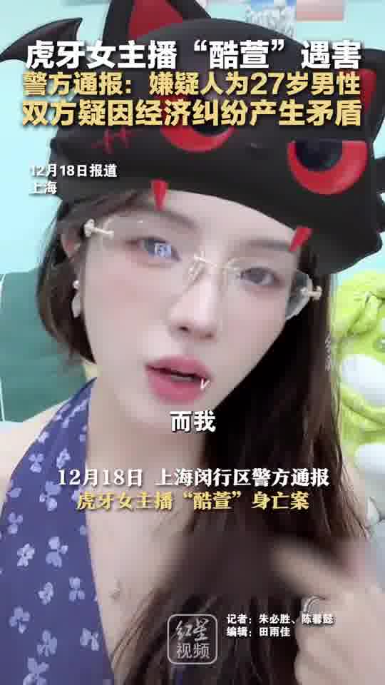 Huya female live streaming host "Kuxuan" was killed