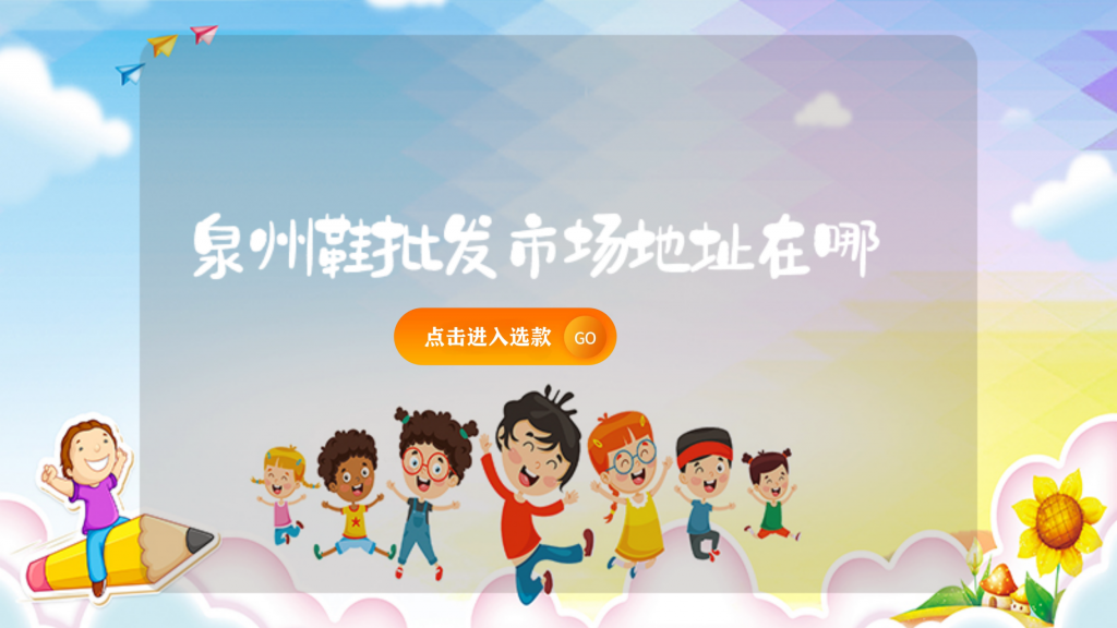 泉州鞋批發市場地址在哪插圖 泉州鞋批發市場地址在哪插圖