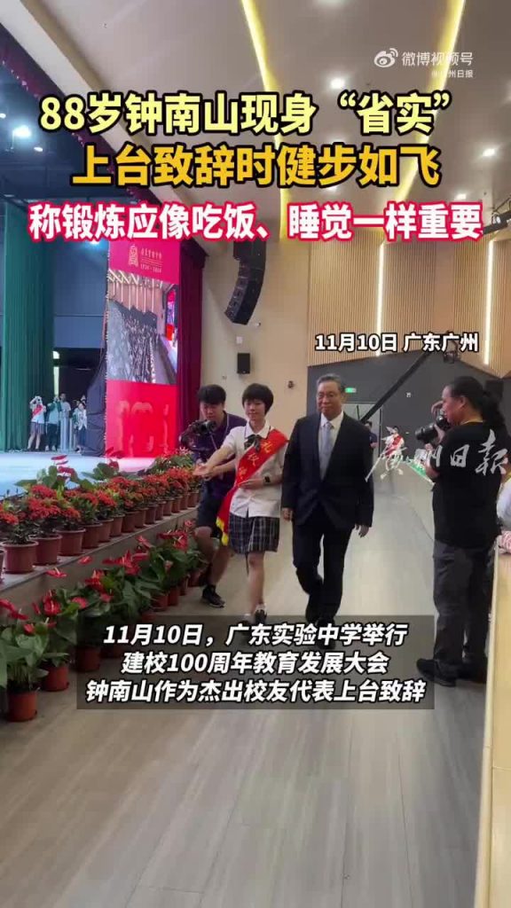 88歲鐘南山現身:健步如飛插圖 88歲鐘南山現身:健步如飛插圖