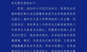 毆打小學生的派出所副所長被撤職縮略圖