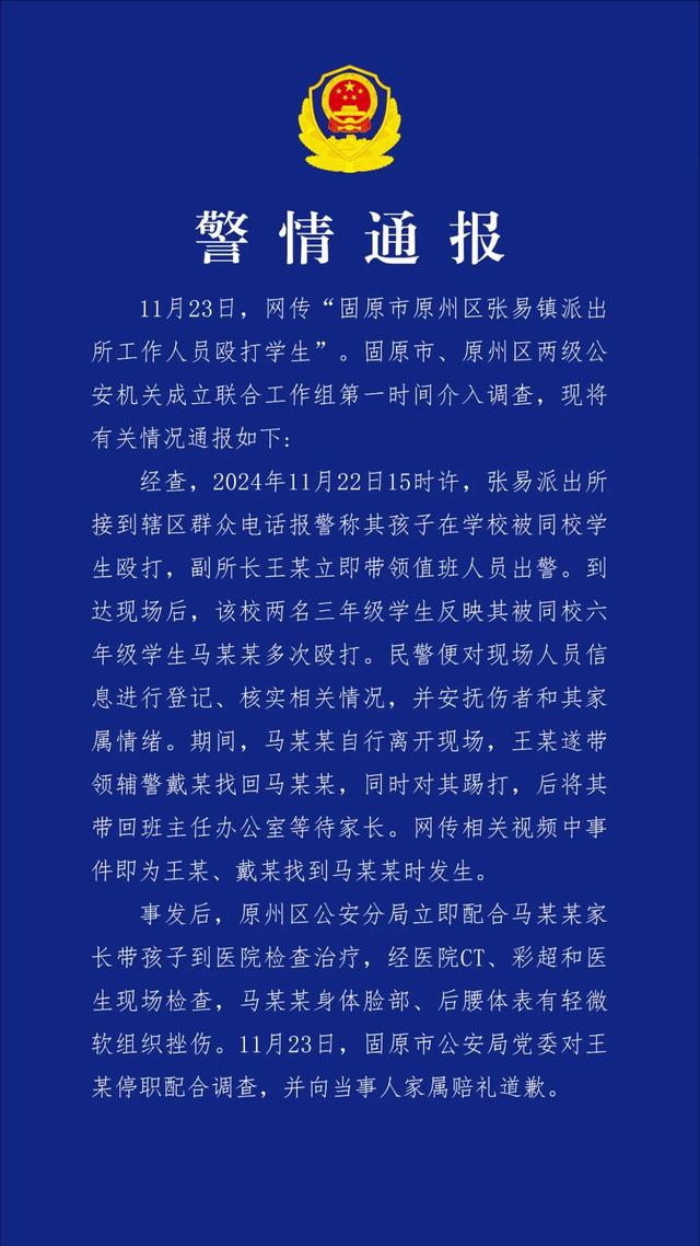 毆打小學生的派出所副所長被撤職插圖