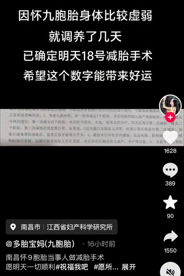 懷9胞胎女子將減去7個胚胎插圖