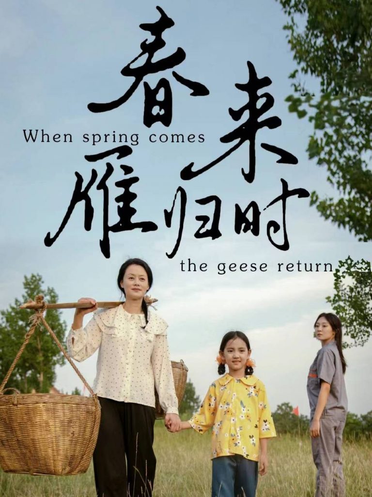 《春來(lái)雁歸時(shí)》短劇全集免費(fèi)在線觀看插圖