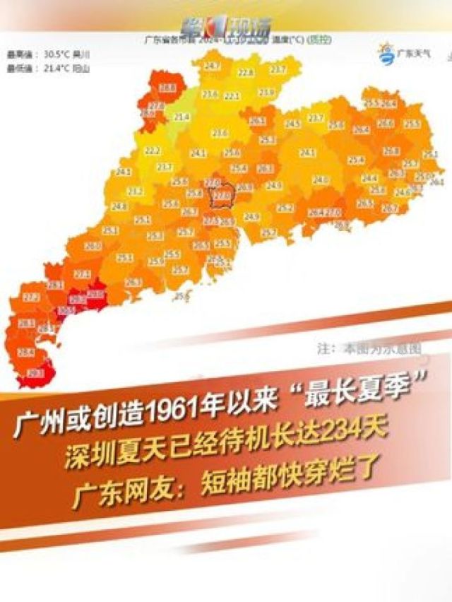 廣州的夏天已持續了235天插圖 廣州的夏天已持續了235天插圖