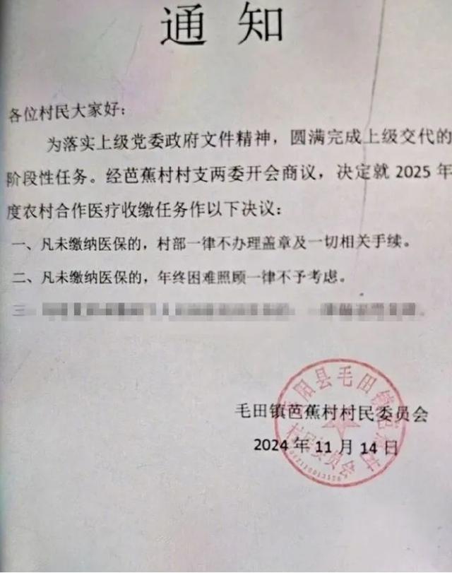 未繳醫保一律不辦理蓋章？湖南回應插圖