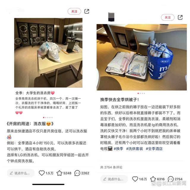 年輕人新潮流：開鐘點房洗衣服插圖