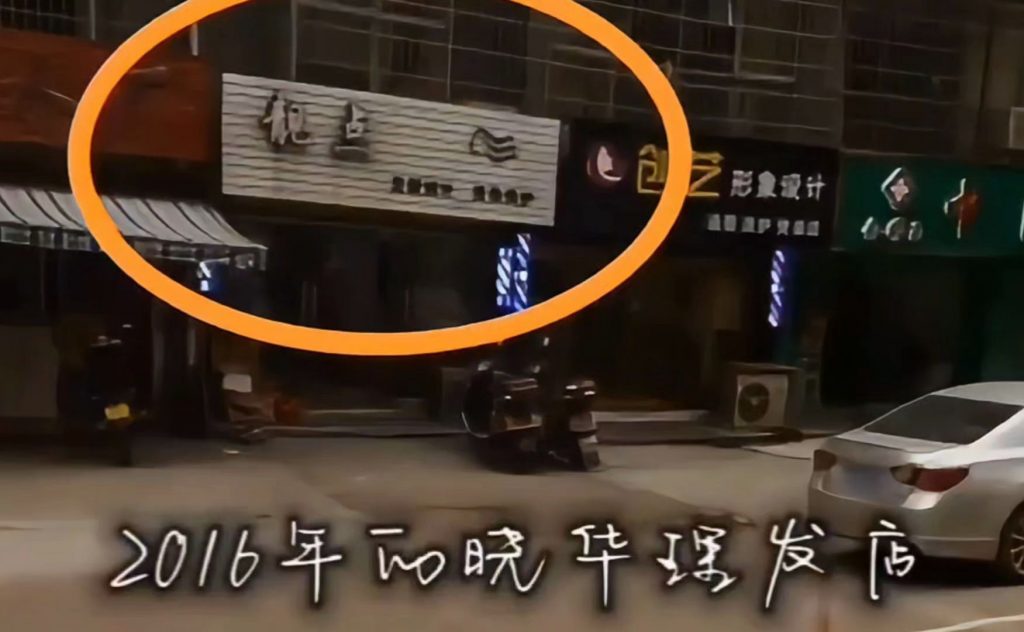 網友翻出16年曉華理發店照片插圖1