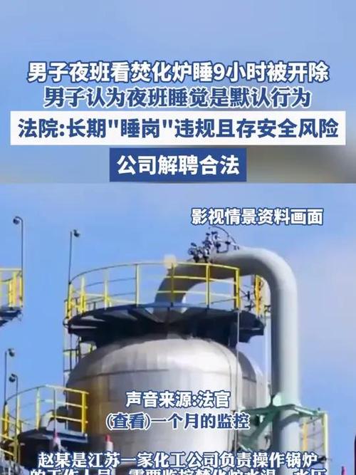 男子夜班看焚化爐睡9小時被開除插圖