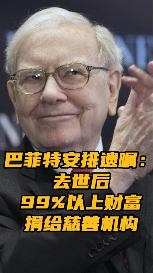 巴菲特后事安排：留0.5%財富給孩子插圖