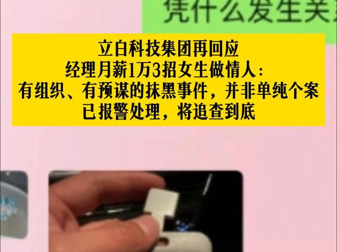 立白否認經理招女生做情人:已報警插圖 立白否認經理招女生做情人:已報警插圖