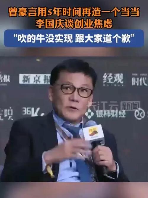 李國慶向網(wǎng)友致歉：吹的牛沒實現(xiàn)插圖