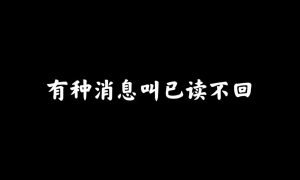 員工晚上已讀不回，企業領導群內爆粗縮略圖