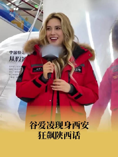谷愛凌狂飆陜西話插圖