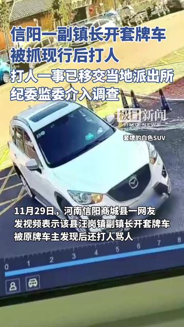 開套牌車還打人的副鎮(zhèn)長被行拘插圖 開套牌車還打人的副鎮(zhèn)長被行拘插圖
