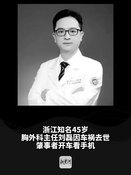 45歲胸外科主任被撞身亡：交警回應插圖