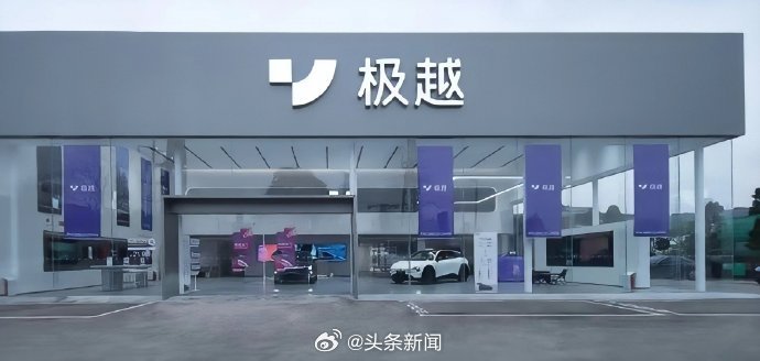 極越員工善后方案：獲N+1賠償插圖