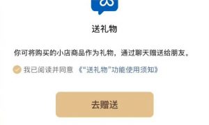 微信推出送禮物功能縮略圖 微信推出送禮物功能縮略圖