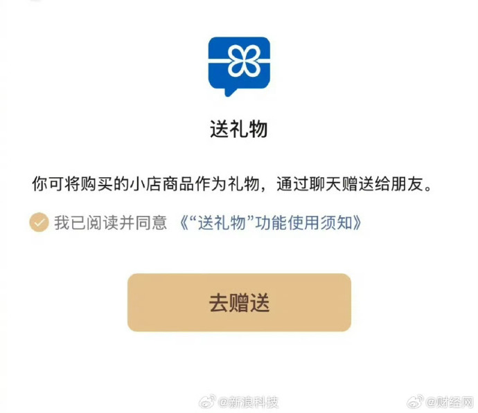 微信推出送禮物功能插圖 微信推出送禮物功能插圖
