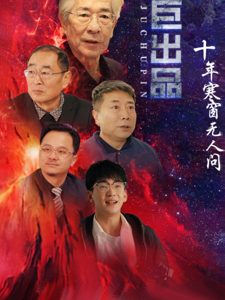 《十年寒窗無人問》短劇全集在線介紹插圖
