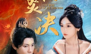 《霜炎決》短劇全集在線看簡介縮略圖 《霜炎決》短劇全集在線看簡介縮略圖