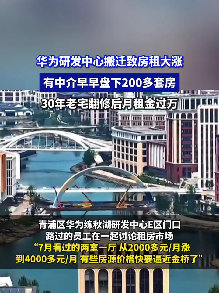 華為研發(fā)中心搬遷致小鎮(zhèn)房租大漲插圖 華為研發(fā)中心搬遷致小鎮(zhèn)房租大漲插圖